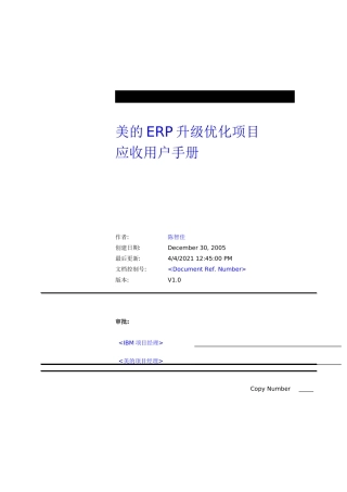 IBMERP实施用户操作手册及业务管理知识方案