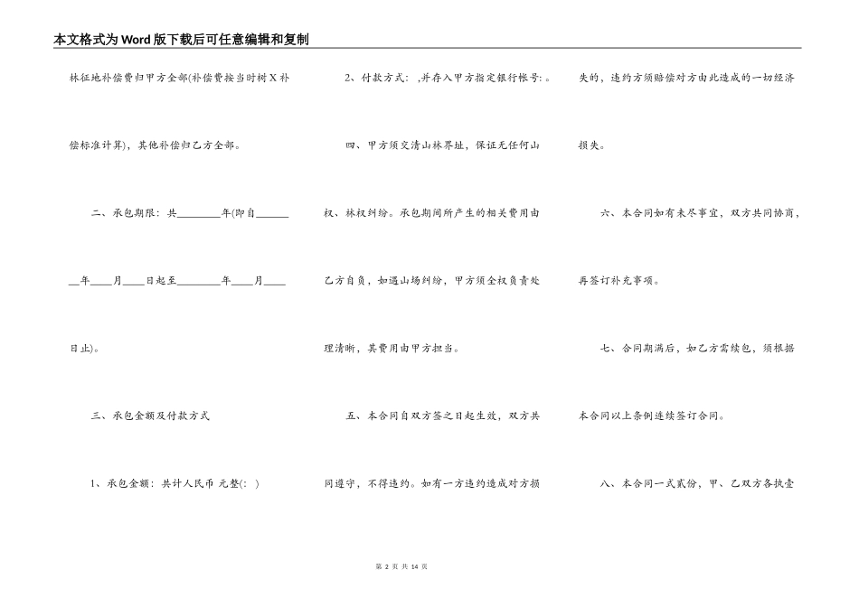 正式的工程承包合同样书_第2页