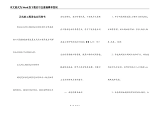 正式的工程承包合同样书