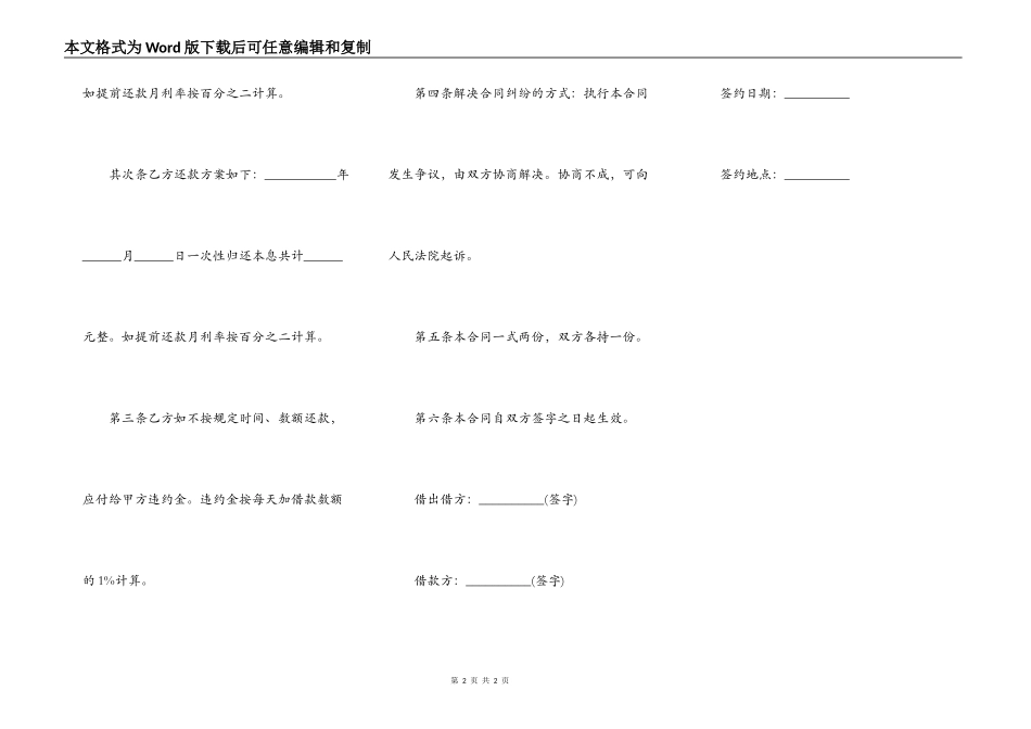 个人借款合同简洁版范本_第2页