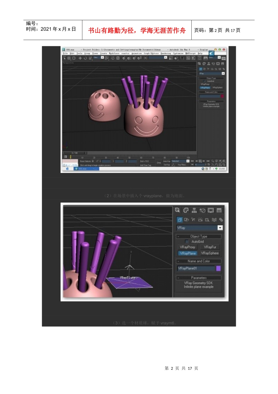 vray产品渲染技巧——产品效果图的环境的设置_第2页