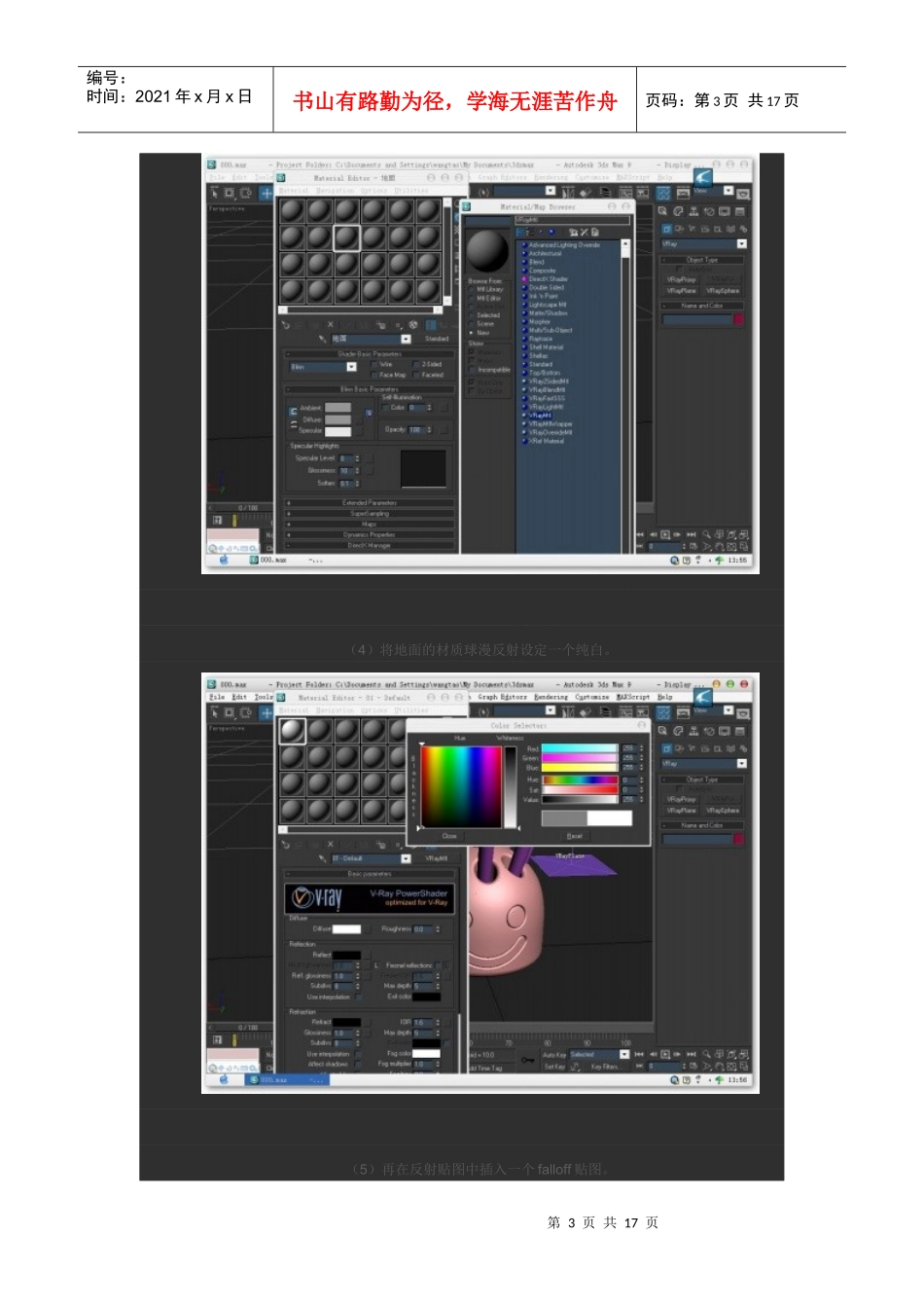 vray产品渲染技巧——产品效果图的环境的设置_第3页