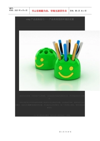 vray产品渲染技巧——产品效果图的环境的设置