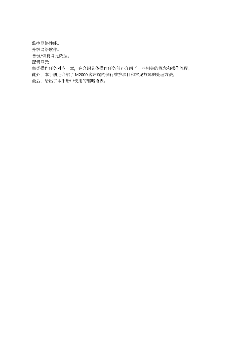 iManagerM2000移动网网元管理系统_第2页