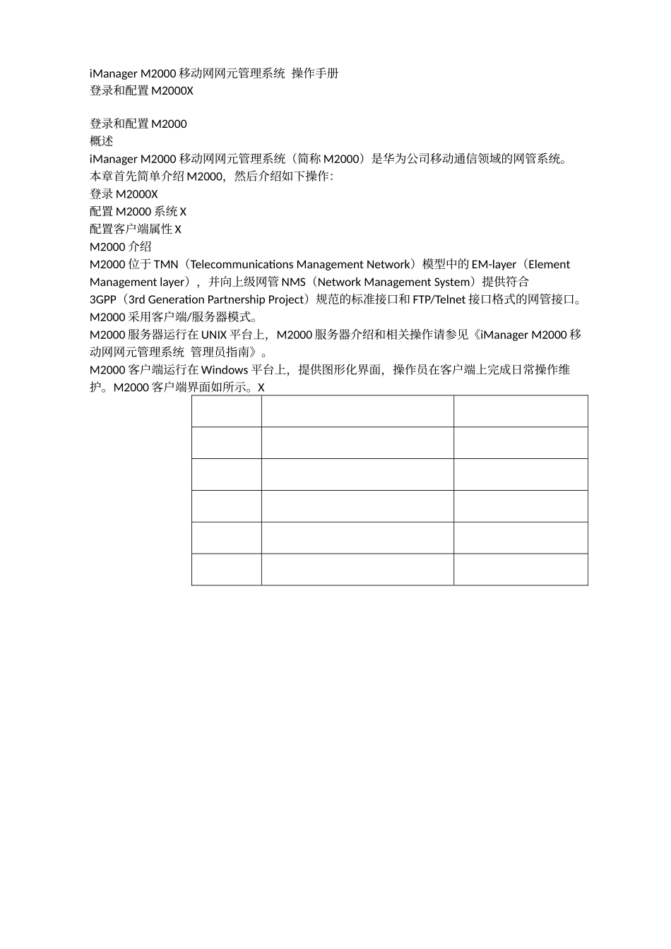 iManagerM2000移动网网元管理系统_第3页