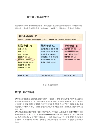 银行会计和现金管理知识点梳理汇总