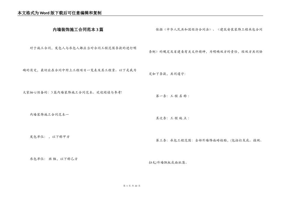 内墙装饰施工合同范本3篇_第1页