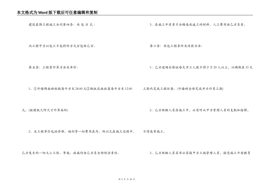 内墙装饰施工合同范本3篇_第2页
