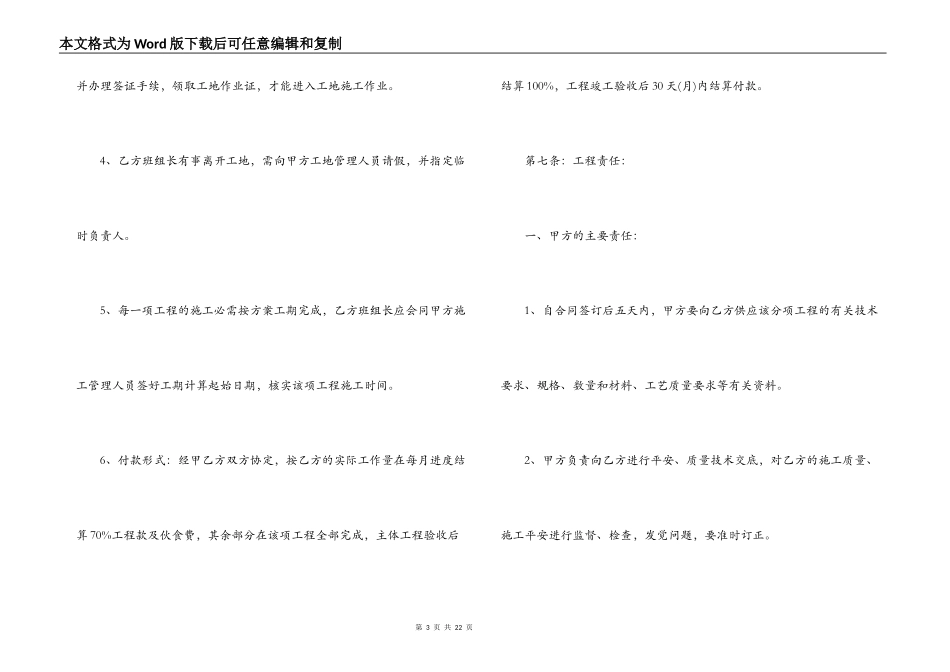内墙装饰施工合同范本3篇_第3页