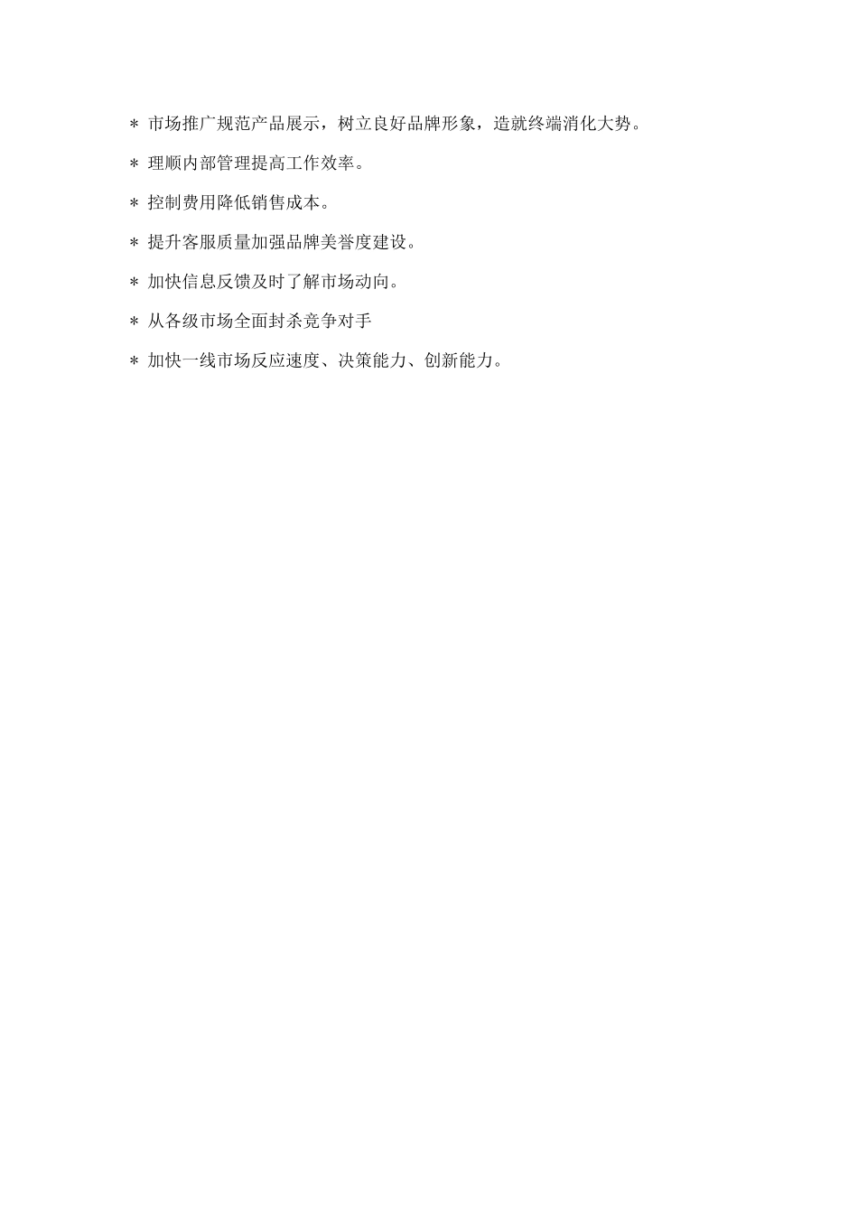 TCL集团办事处管理手册_第3页