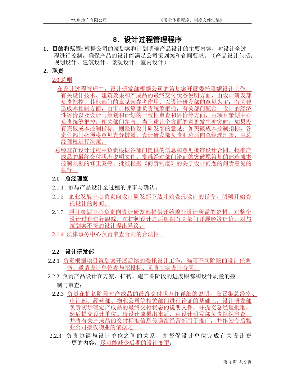 ISO9002-全套制度及业务流程之设计过程管理程序_第1页