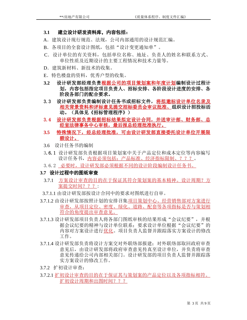 ISO9002-全套制度及业务流程之设计过程管理程序_第3页