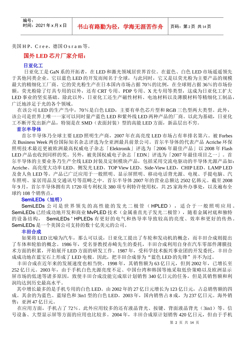 LED行业发展趋势分析：LED芯片行业动态观察_第2页