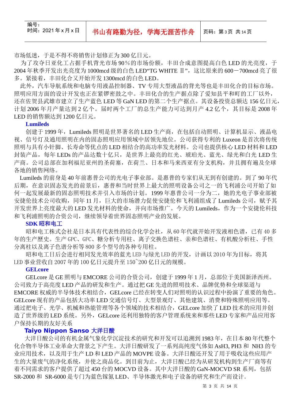 LED行业发展趋势分析：LED芯片行业动态观察_第3页