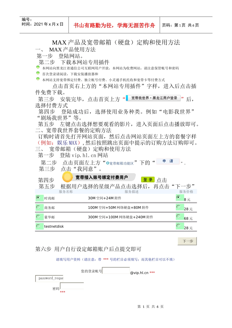 MAX产品及宽带邮箱的定购与使用方法_第1页