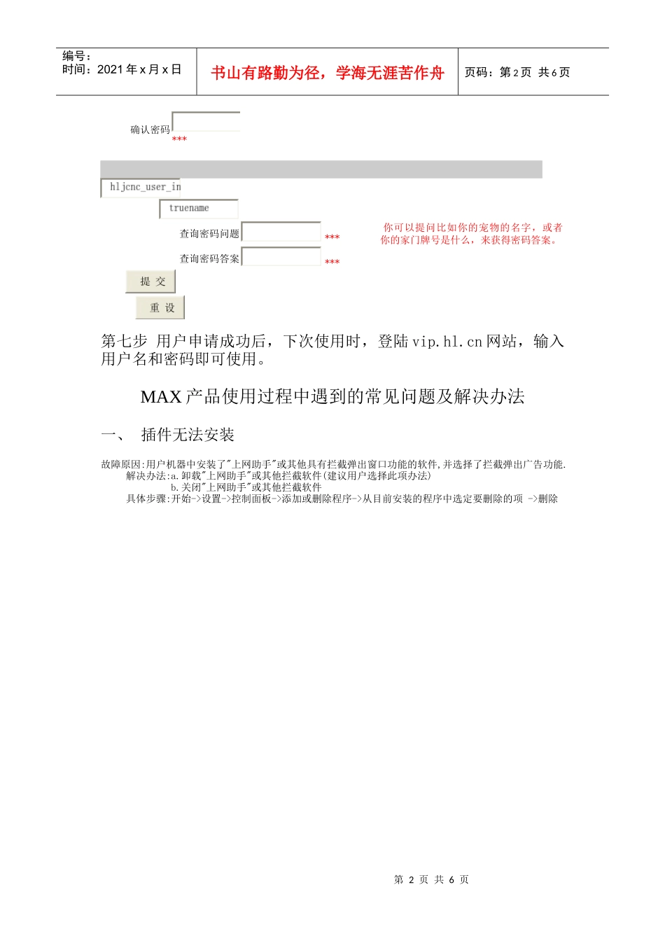 MAX产品及宽带邮箱的定购与使用方法_第2页