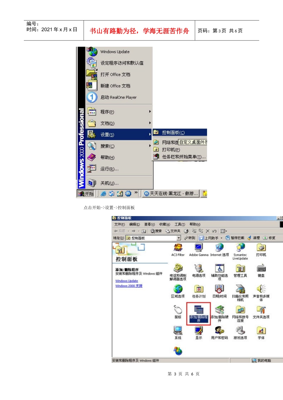 MAX产品及宽带邮箱的定购与使用方法_第3页