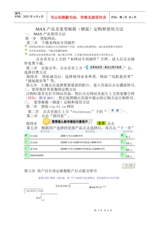 MAX产品及宽带邮箱的定购与使用方法