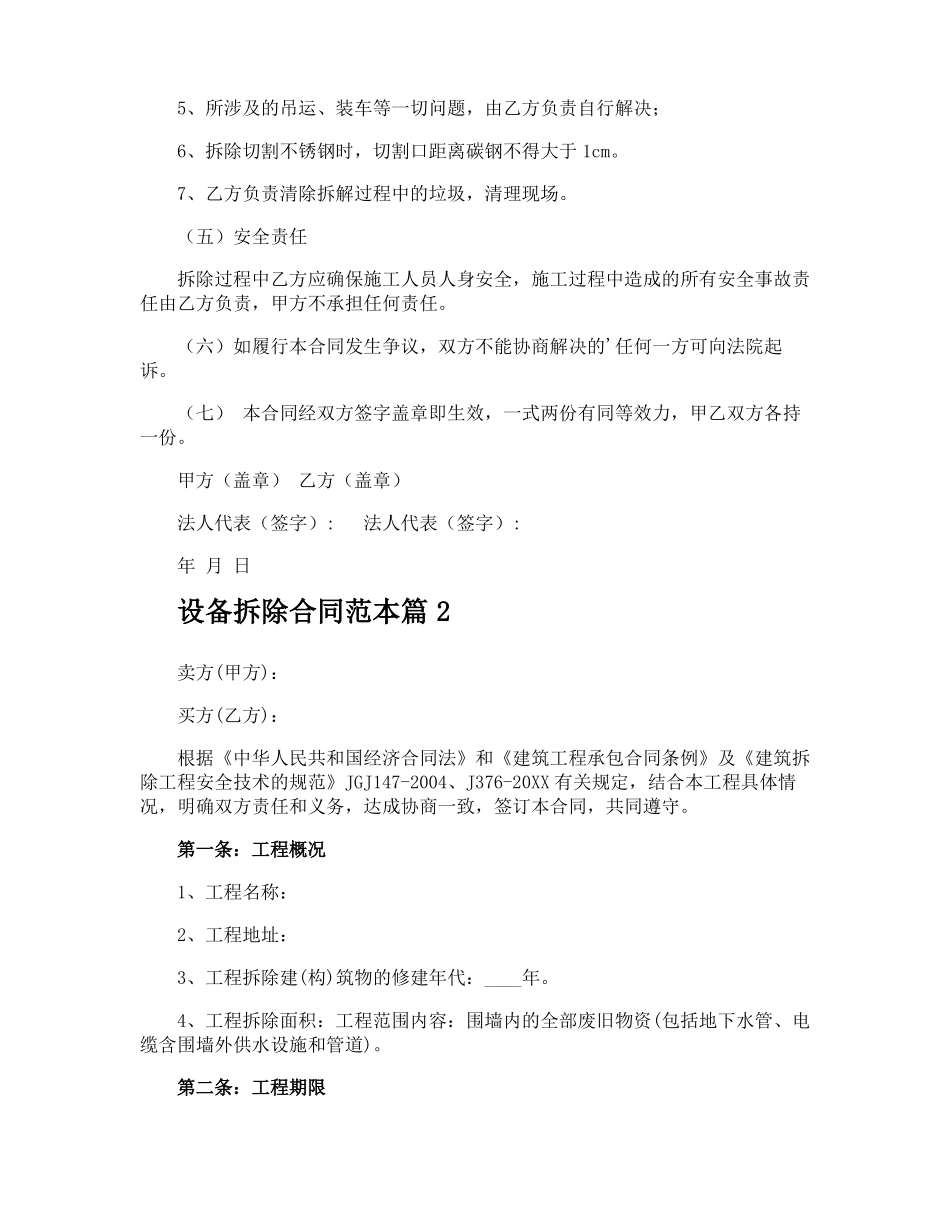 设备拆除合同_第2页
