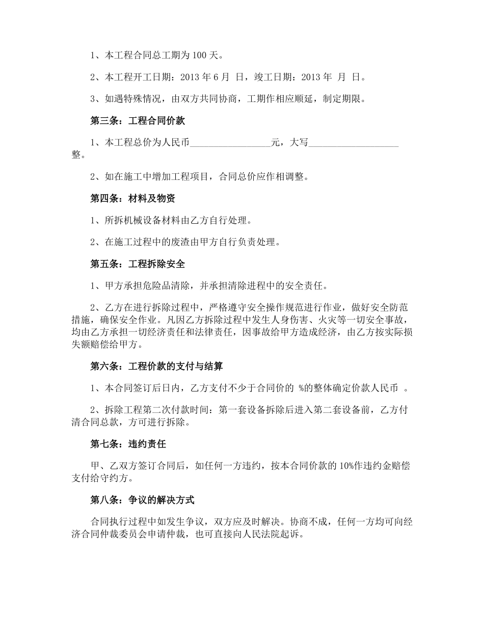 设备拆除合同_第3页