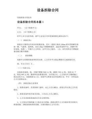 设备拆除合同