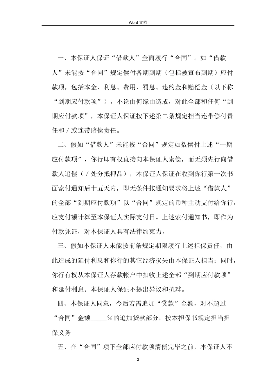 借款合同担保书_第2页