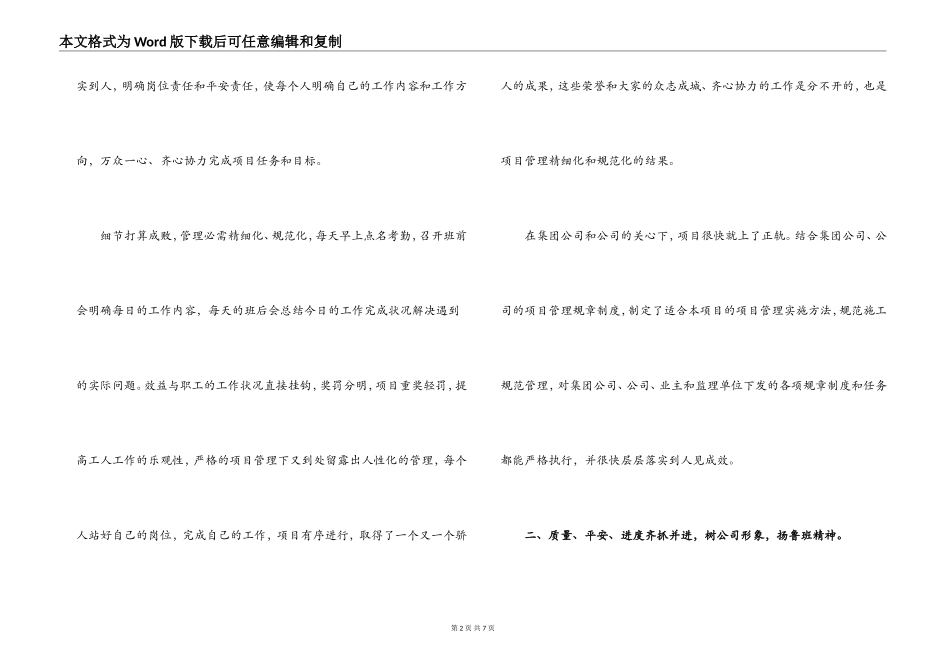 2022年高速公路合同段项目经理先进材料_第2页