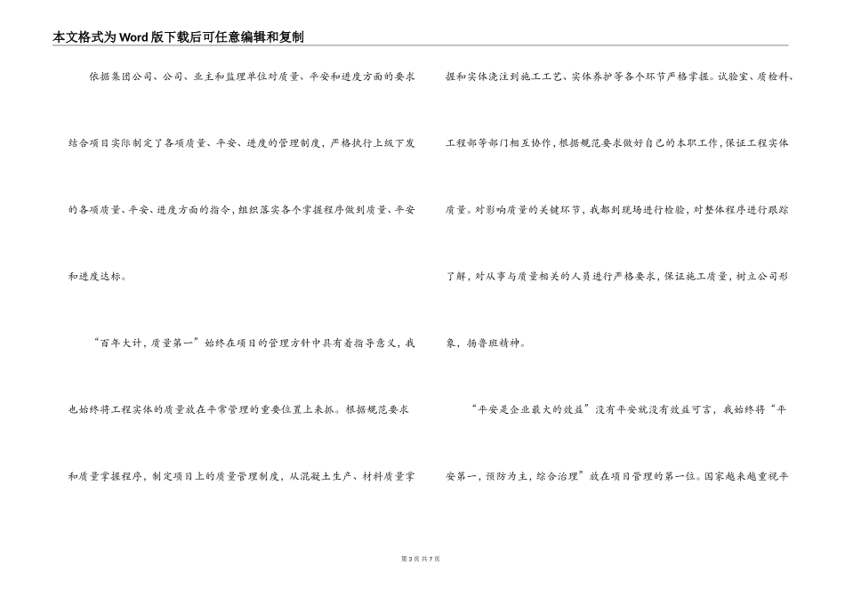 2022年高速公路合同段项目经理先进材料_第3页