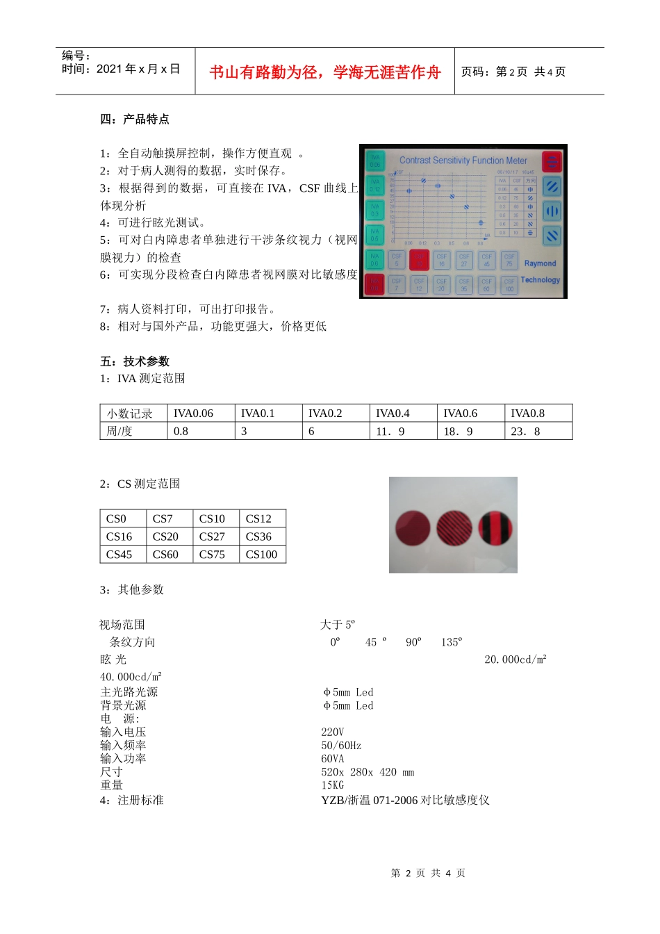 RM800对比敏感度产品介绍_第2页