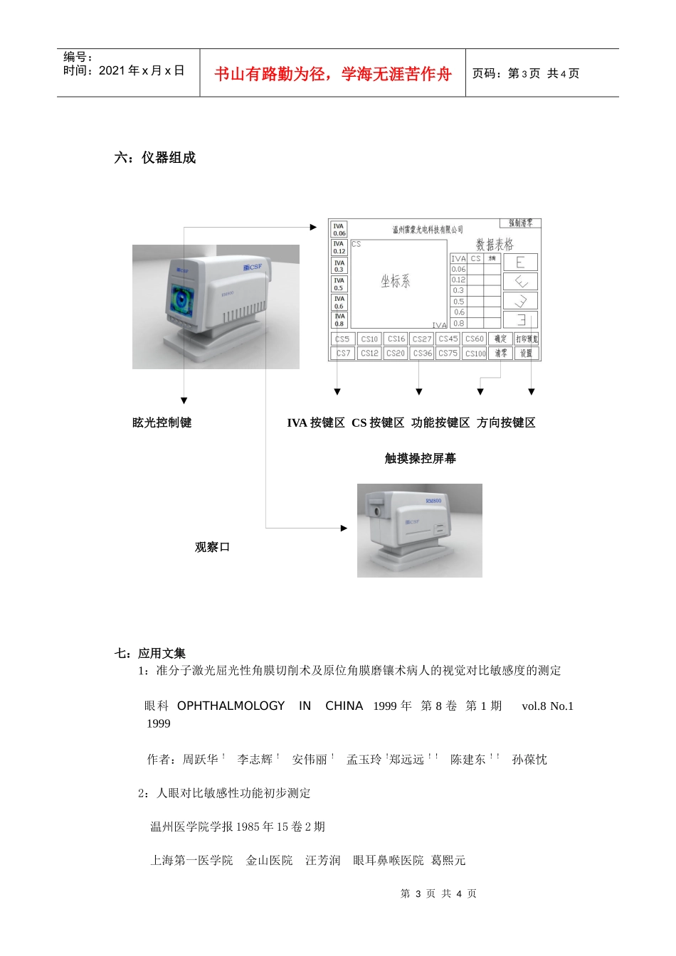 RM800对比敏感度产品介绍_第3页