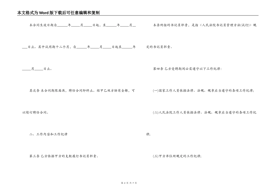 人民法院书记员聘任合同范本_第2页