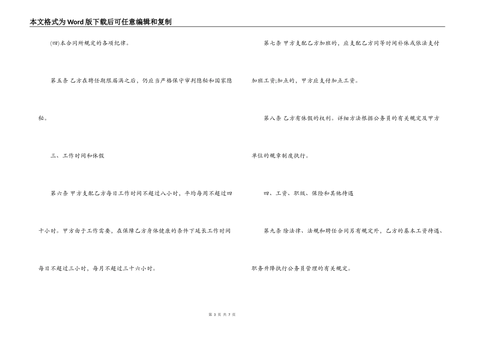 人民法院书记员聘任合同范本_第3页
