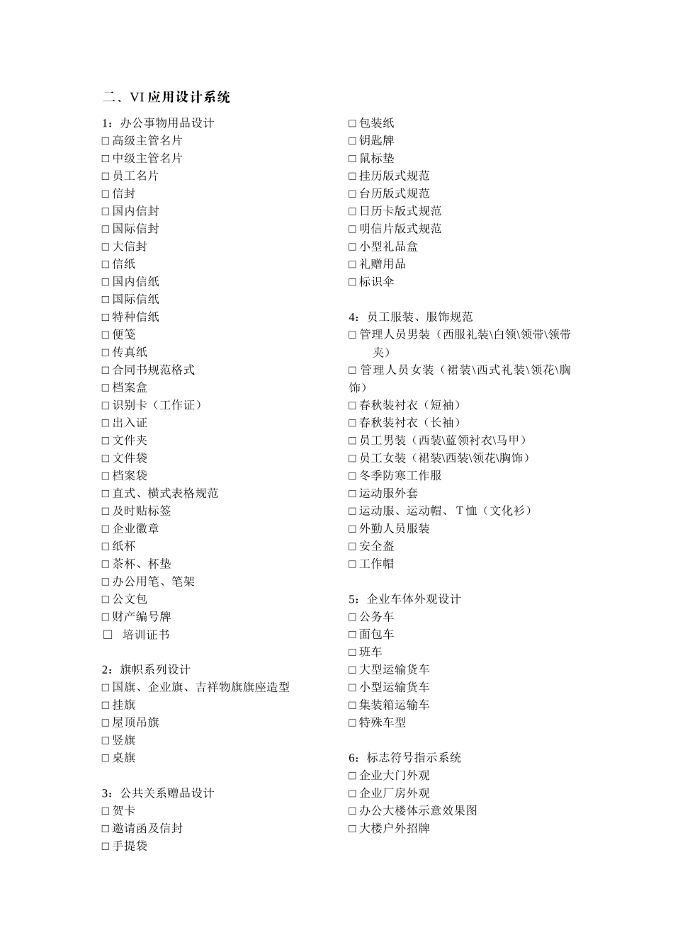 VI视觉识别系统项目明细_第2页