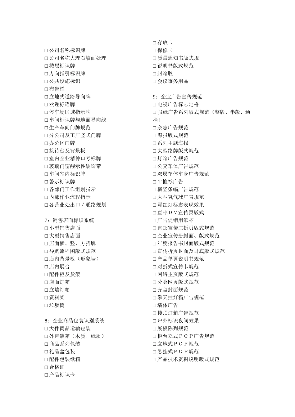 VI视觉识别系统项目明细_第3页