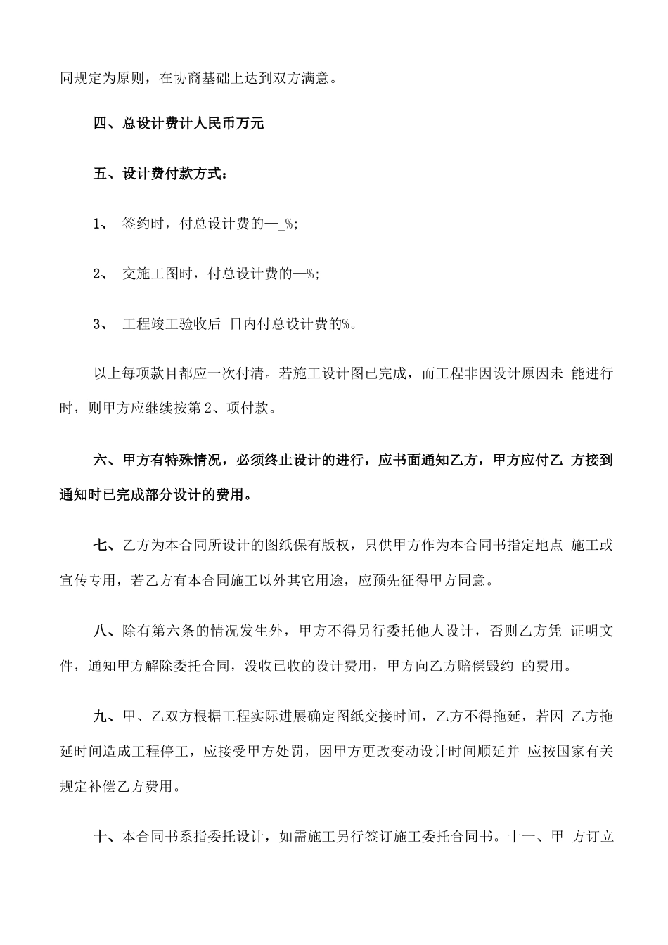 室内装饰设计委托合同_第2页