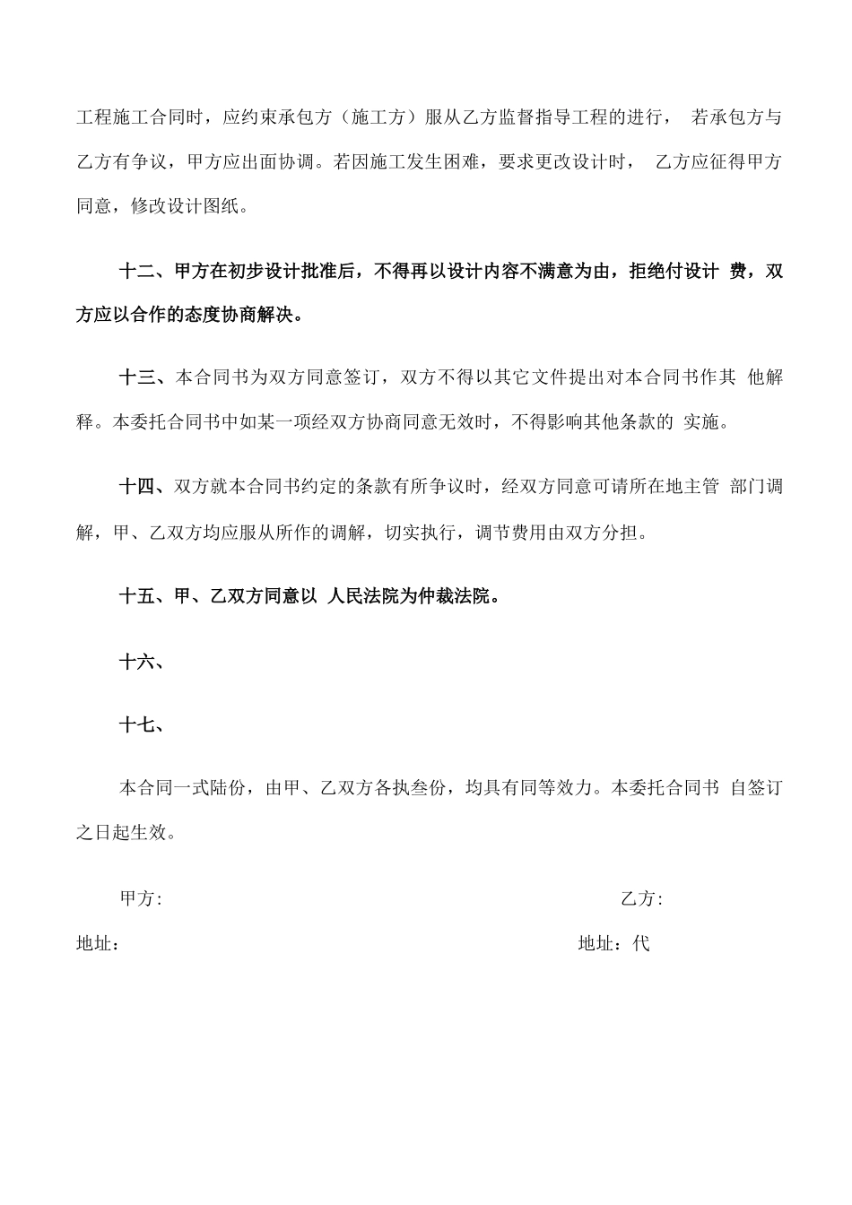 室内装饰设计委托合同_第3页