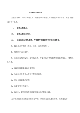 室内装饰设计委托合同