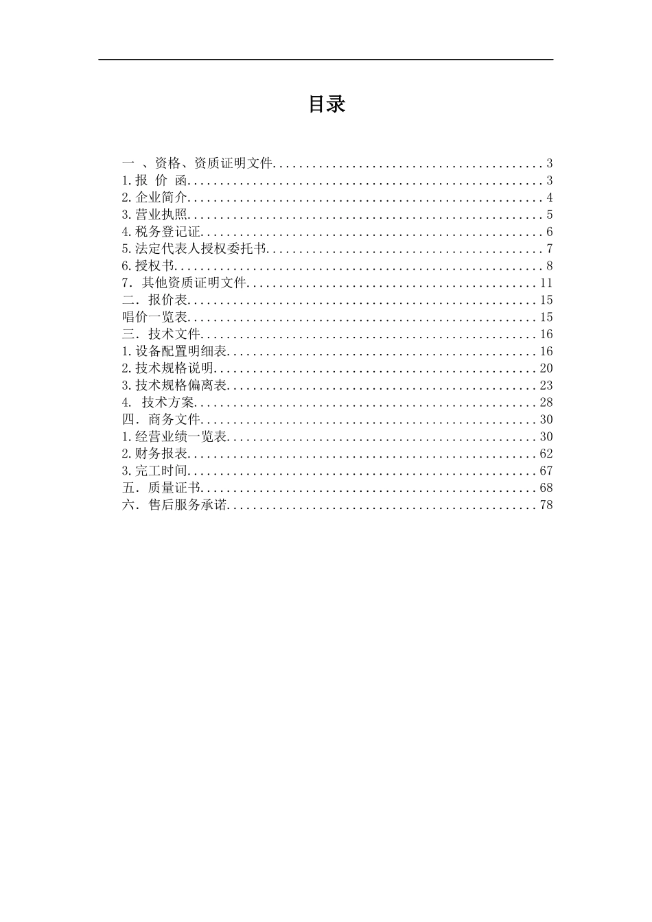 PC服务器采购-标书模板_第3页