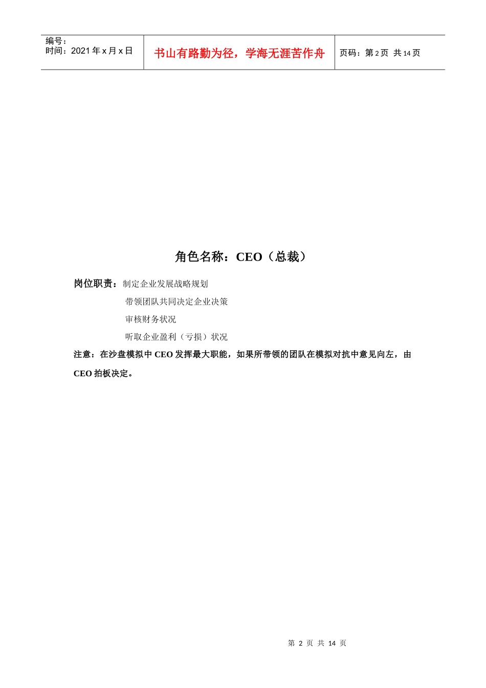 ITMC企业经营管理沙盘模拟系统_第2页