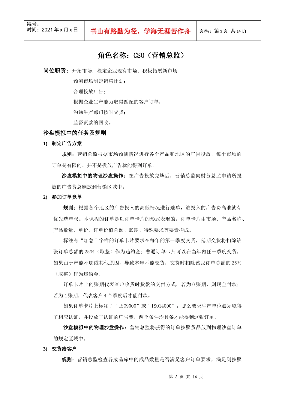 ITMC企业经营管理沙盘模拟系统_第3页