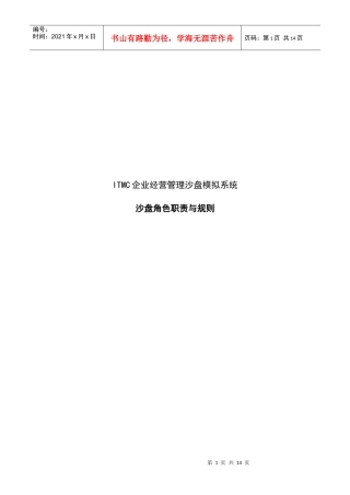 ITMC企业经营管理沙盘模拟系统