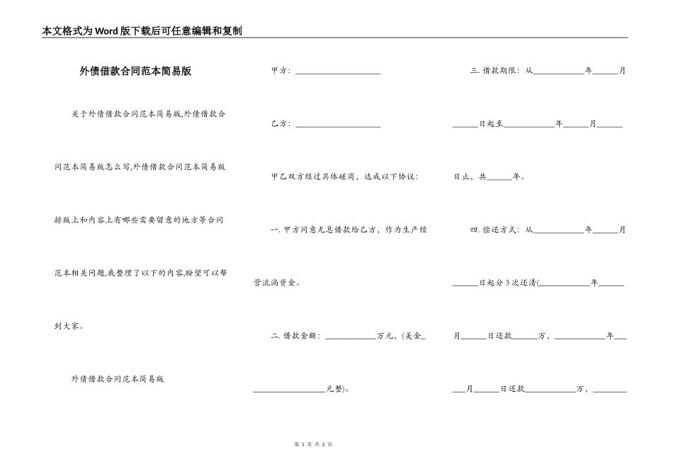 外债借款合同范本简易版_第1页