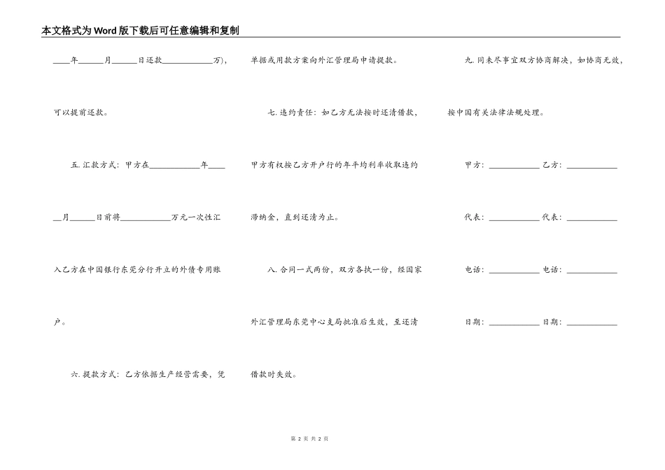 外债借款合同范本简易版_第2页