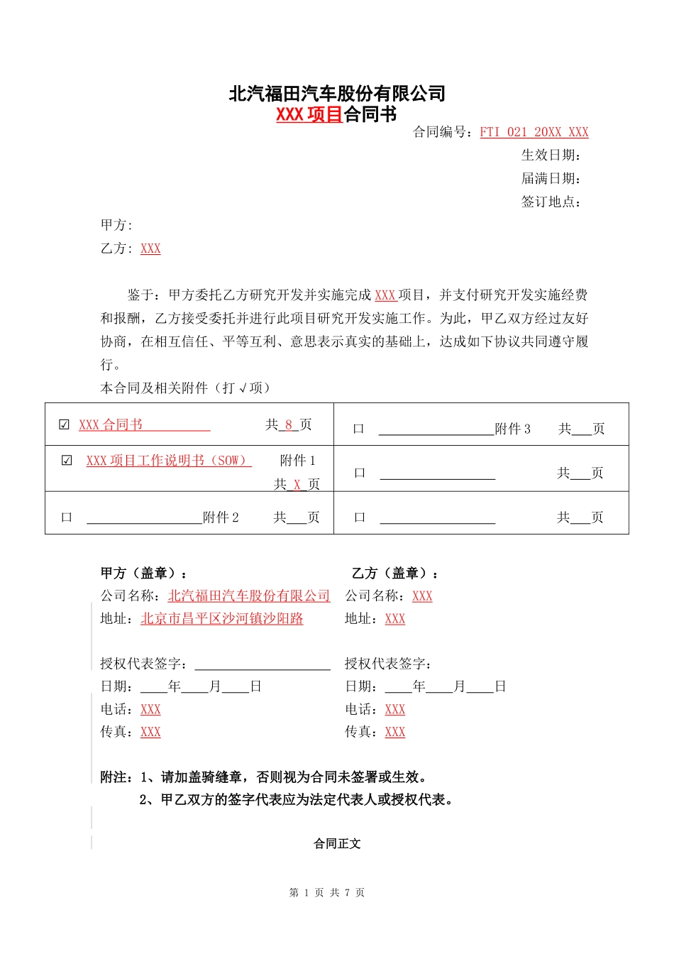 IT项目合同书_第1页