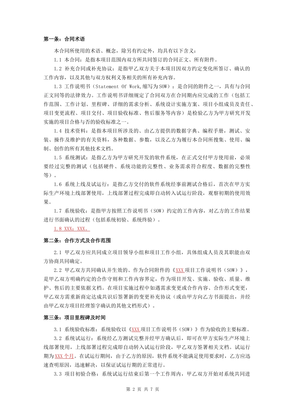 IT项目合同书_第2页