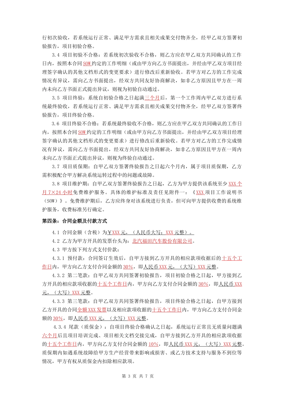 IT项目合同书_第3页