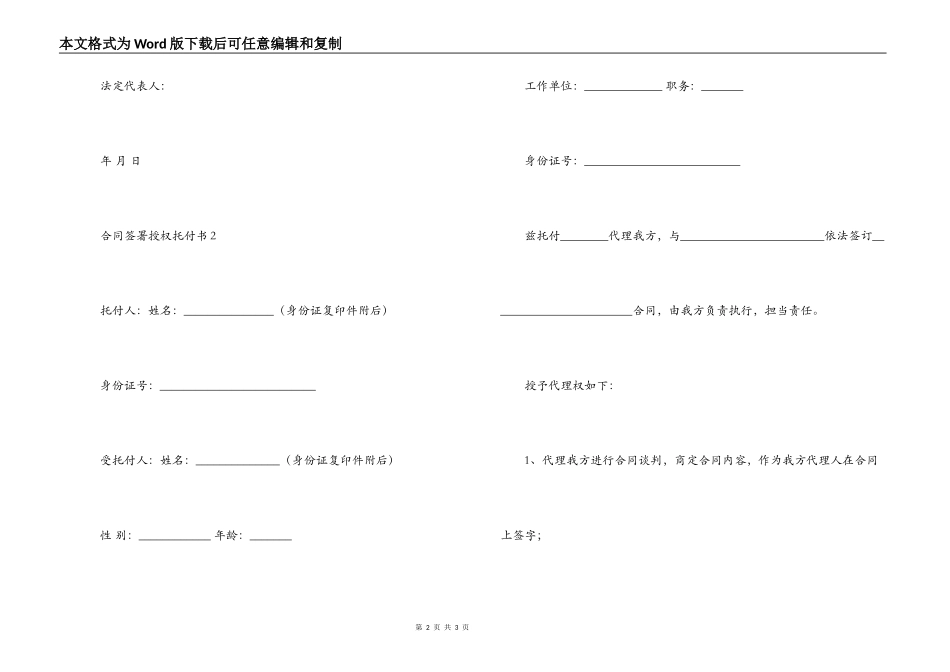 合同签署授权委托书_第2页