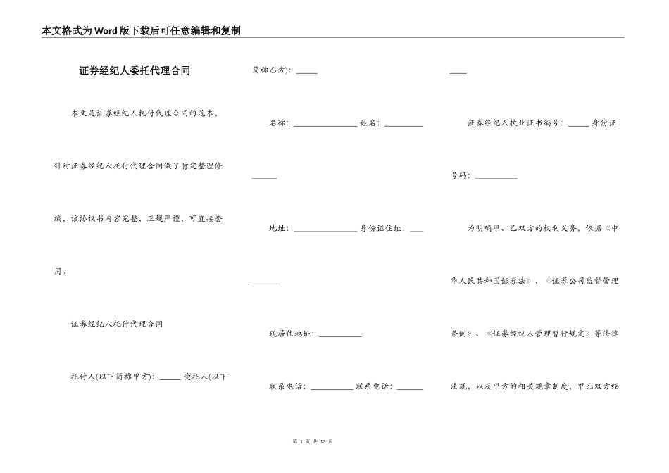 证券经纪人委托代理合同_第1页
