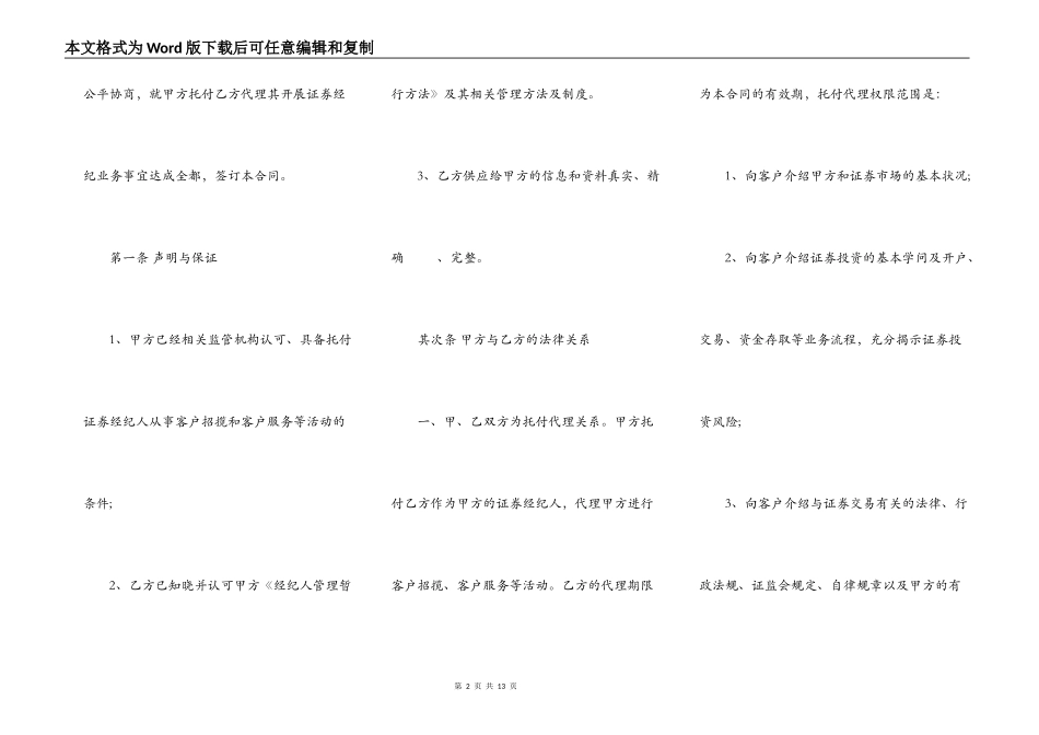 证券经纪人委托代理合同_第2页