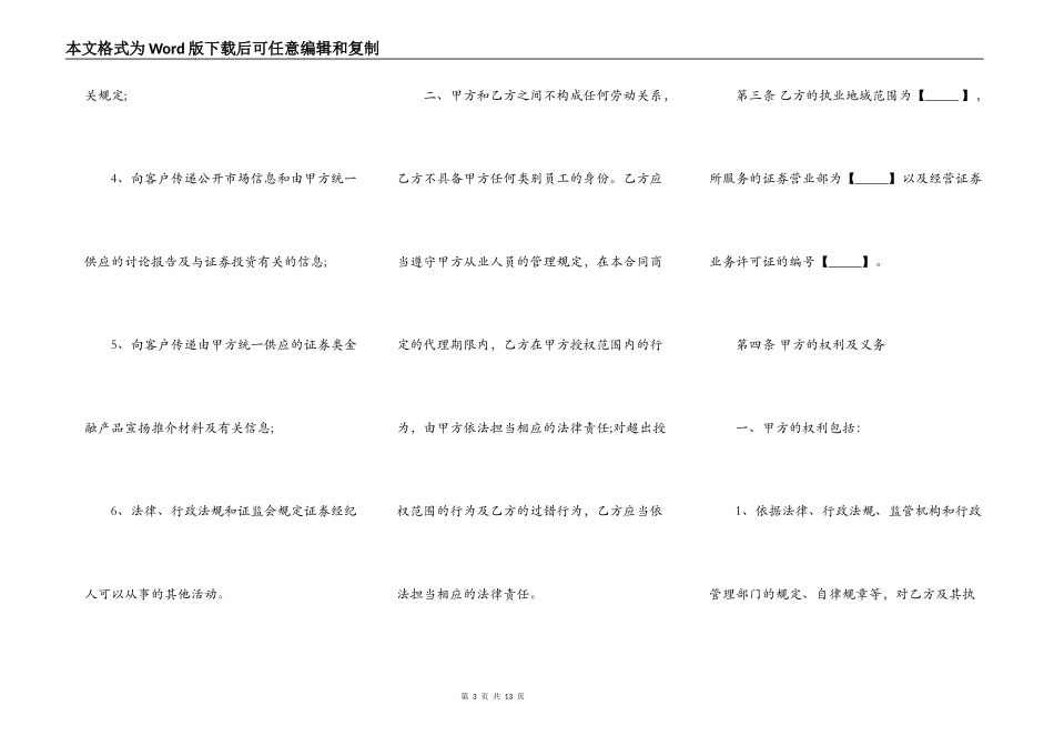 证券经纪人委托代理合同_第3页